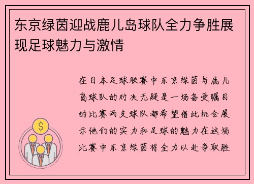 /uploads/images/20250809/dong-jing-lyu-yin-ying-zhan-lu-er-dao-qiu-dui-quan-li-zheng-sheng-zhan-xian-zu-qiu-mei-li-yu-ji-qing.webp