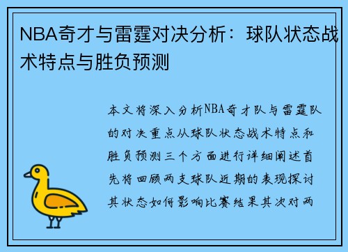 /uploads/images/20250809/nba-qi-cai-yu-lei-ting-dui-jue-fen-xi-qiu-dui-zhuang-tai-zhan-shu-te-dian-yu-sheng-fu-yu-ce.webp