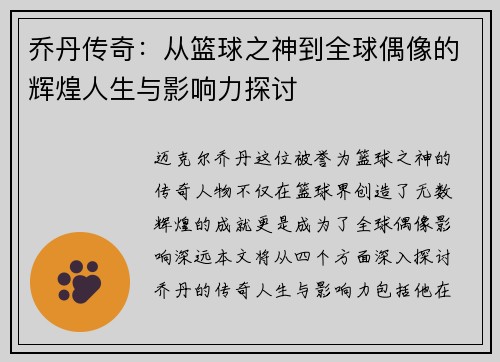 /uploads/images/20250809/qiao-dan-chuan-qi-cong-lan-qiu-zhi-shen-dao-quan-qiu-ou-xiang-de-hui-huang-ren-sheng-yu-ying-xiang-li-tan-tao.webp