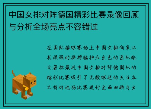 /uploads/images/20250809/zhong-guo-nyu-pai-dui-zhen-de-guo-jing-cai-bi-sai-lu-xiang-hui-gu-yu-fen-xi-quan-chang-liang-dian-bu-rong-cuo-guo.webp