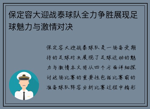 /uploads/images/20250810/bao-ding-rong-da-ying-zhan-tai-qiu-dui-quan-li-zheng-sheng-zhan-xian-zu-qiu-mei-li-yu-ji-qing-dui-jue.webp