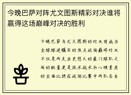 /uploads/images/20250810/jin-wan-ba-sa-dui-zhen-you-wen-tu-si-jing-cai-dui-jue-shui-jiang-ying-de-zhe-chang-dian-feng-dui-jue-de-sheng-li.webp