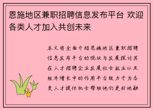 /uploads/images/20250811/en-shi-di-qu-jian-zhi-zhao-pin-xin-xi-fa-bu-ping-tai-huan-ying-ge-lei-ren-cai-jia-ru-gong-chuang-wei-lai.webp