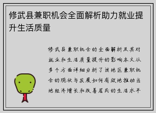 /uploads/images/20250811/xiu-wu-xian-jian-zhi-ji-hui-quan-mian-jie-xi-zhu-li-jiu-ye-ti-sheng-sheng-huo-zhi-liang.webp