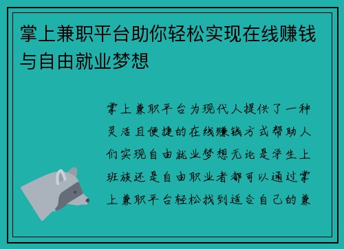 /uploads/images/20250811/zhang-shang-jian-zhi-ping-tai-zhu-ni-qing-song-shi-xian-zai-xian-zhuan-qian-yu-zi-you-jiu-ye-meng-xiang.webp