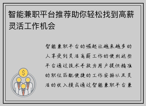 /uploads/images/20250811/zhi-neng-jian-zhi-ping-tai-tui-jian-zhu-ni-qing-song-zhao-dao-gao-xin-ling-huo-gong-zuo-ji-hui.webp