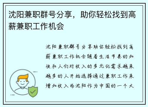 沈阳兼职群号分享，助你轻松找到高薪兼职工作机会
