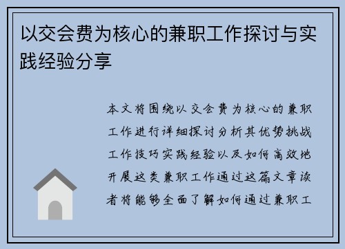 /uploads/images/20250812/yi-jiao-hui-fei-wei-he-xin-de-jian-zhi-gong-zuo-tan-tao-yu-shi-jian-jing-yan-fen-xiang.webp