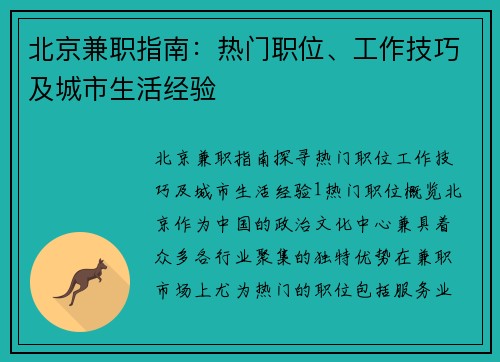 /uploads/images/20250813/bei-jing-jian-zhi-zhi-nan-re-men-zhi-wei-gong-zuo-ji-qiao-ji-cheng-shi-sheng-huo-jing-yan.webp