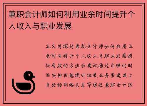 /uploads/images/20250813/jian-zhi-kuai-ji-shi-ru-he-li-yong-ye-yu-shi-jian-ti-sheng-ge-ren-shou-ru-yu-zhi-ye-fa-zhan.webp
