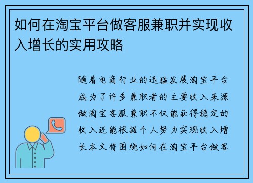 /uploads/images/20250813/ru-he-zai-tao-bao-ping-tai-zuo-ke-fu-jian-zhi-bing-shi-xian-shou-ru-zeng-zhang-de-shi-yong-gong-lyue.webp