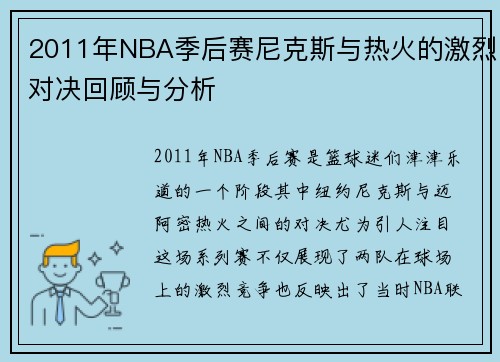 /uploads/images/20250814/2011-nian-nba-ji-hou-sai-ni-ke-si-yu-re-huo-de-ji-lie-dui-jue-hui-gu-yu-fen-xi.webp