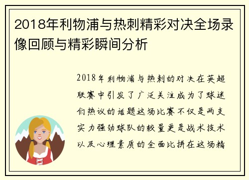 /uploads/images/20250814/2018-nian-li-wu-pu-yu-re-ci-jing-cai-dui-jue-quan-chang-lu-xiang-hui-gu-yu-jing-cai-shun-jian-fen-xi.webp