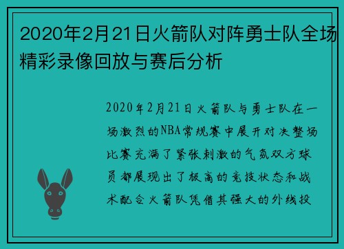/uploads/images/20250814/2020-nian-2-yue-21-ri-huo-jian-dui-dui-zhen-yong-shi-dui-quan-chang-jing-cai-lu-xiang-hui-fang-yu-sai-hou-fen-xi.webp