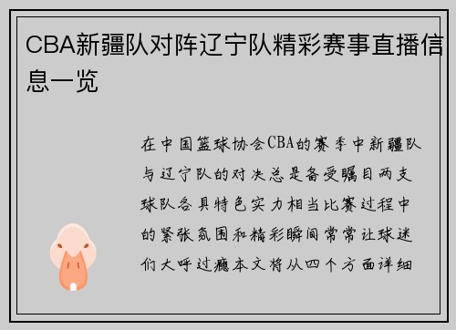 /uploads/images/20250814/cba-xin-jiang-dui-dui-zhen-liao-ning-dui-jing-cai-sai-shi-zhi-bo-xin-xi-yi-lan.webp