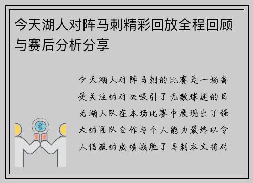 今天湖人对阵马刺精彩回放全程回顾与赛后分析分享