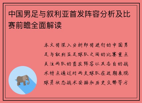 /uploads/images/20250815/zhong-guo-nan-zu-yu-xu-li-ya-shou-fa-zhen-rong-fen-xi-ji-bi-sai-qian-zhan-quan-mian-jie-du.webp