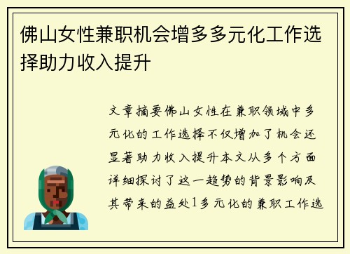 /uploads/images/20250816/fo-shan-nyu-xing-jian-zhi-ji-hui-zeng-duo-duo-yuan-hua-gong-zuo-xuan-ze-zhu-li-shou-ru-ti-sheng.webp