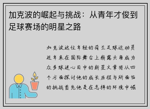 /uploads/images/20250816/jia-ke-bo-de-jue-qi-yu-tiao-zhan-cong-qing-nian-cai-jun-dao-zu-qiu-sai-chang-de-ming-xing-zhi-lu.webp