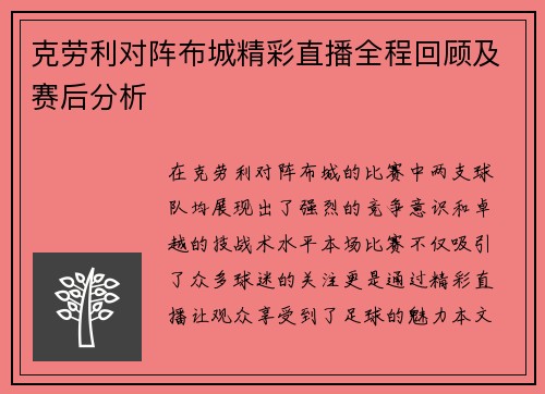 /uploads/images/20250816/ke-lao-li-dui-zhen-bu-cheng-jing-cai-zhi-bo-quan-cheng-hui-gu-ji-sai-hou-fen-xi.webp