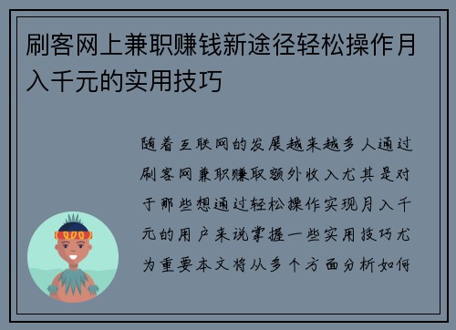 /uploads/images/20250816/shua-ke-wang-shang-jian-zhi-zhuan-qian-xin-tu-jing-qing-song-cao-zuo-yue-ru-qian-yuan-de-shi-yong-ji-qiao.webp