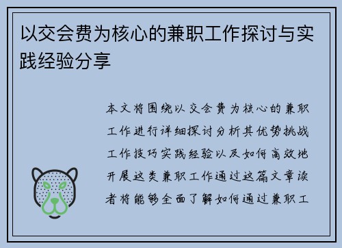 /uploads/images/20250816/yi-jiao-hui-fei-wei-he-xin-de-jian-zhi-gong-zuo-tan-tao-yu-shi-jian-jing-yan-fen-xiang.webp