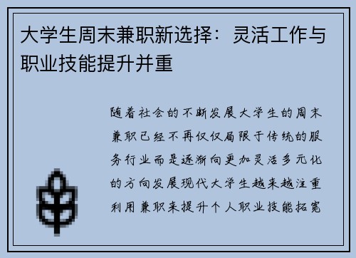 /uploads/images/20250817/da-xue-sheng-zhou-mo-jian-zhi-xin-xuan-ze-ling-huo-gong-zuo-yu-zhi-ye-ji-neng-ti-sheng-bing-zhong.webp