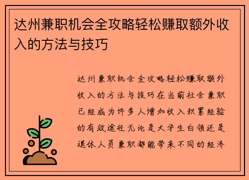 /uploads/images/20250817/da-zhou-jian-zhi-ji-hui-quan-gong-lyue-qing-song-zhuan-qu-e-wai-shou-ru-de-fang-fa-yu-ji-qiao.webp