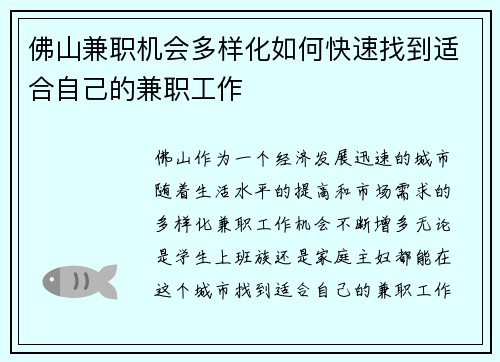 /uploads/images/20250817/fo-shan-jian-zhi-ji-hui-duo-yang-hua-ru-he-kuai-su-zhao-dao-shi-he-zi-ji-de-jian-zhi-gong-zuo.webp
