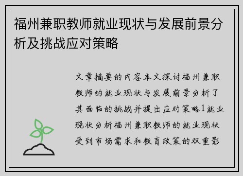 /uploads/images/20250817/fu-zhou-jian-zhi-jiao-shi-jiu-ye-xian-zhuang-yu-fa-zhan-qian-jing-fen-xi-ji-tiao-zhan-ying-dui-ce-lyue.webp