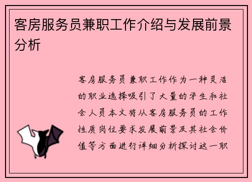 /uploads/images/20250817/ke-fang-fu-wu-yuan-jian-zhi-gong-zuo-jie-shao-yu-fa-zhan-qian-jing-fen-xi.webp