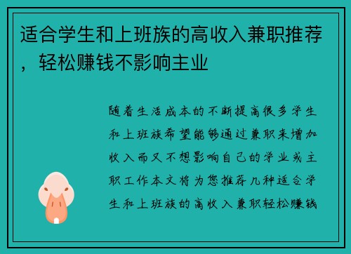 /uploads/images/20250819/shi-he-xue-sheng-he-shang-ban-zu-de-gao-shou-ru-jian-zhi-tui-jian-qing-song-zhuan-qian-bu-ying-xiang-zhu-ye.webp