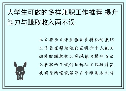 /uploads/images/20250820/da-xue-sheng-ke-zuo-de-duo-yang-jian-zhi-gong-zuo-tui-jian-ti-sheng-neng-li-yu-zhuan-qu-shou-ru-liang-bu-wu.webp