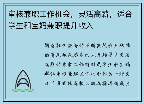 /uploads/images/20250820/shen-he-jian-zhi-gong-zuo-ji-hui-ling-huo-gao-xin-shi-he-xue-sheng-he-bao-ma-jian-zhi-ti-sheng-shou-ru.webp