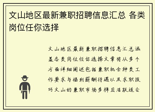 文山地区最新兼职招聘信息汇总 各类岗位任你选择