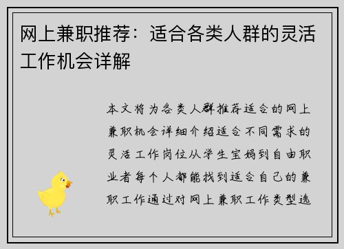 网上兼职推荐：适合各类人群的灵活工作机会详解