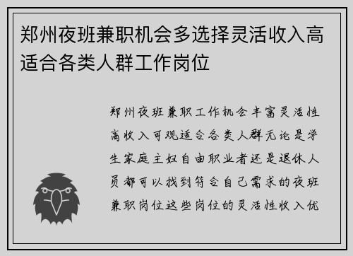 郑州夜班兼职机会多选择灵活收入高适合各类人群工作岗位