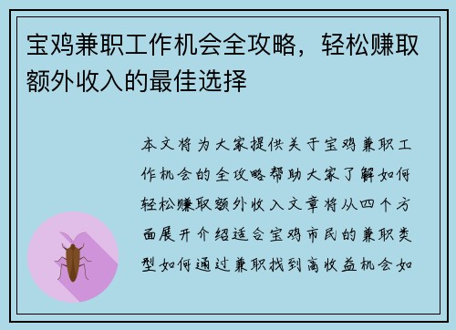 /uploads/images/20250822/bao-ji-jian-zhi-gong-zuo-ji-hui-quan-gong-lyue-qing-song-zhuan-qu-e-wai-shou-ru-de-zui-jia-xuan-ze.webp