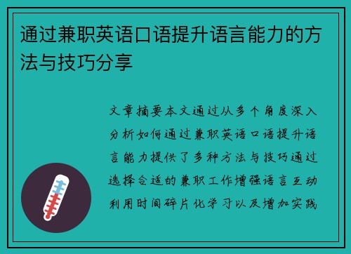 /uploads/images/20250823/tong-guo-jian-zhi-ying-yu-kou-yu-ti-sheng-yu-yan-neng-li-de-fang-fa-yu-ji-qiao-fen-xiang.webp