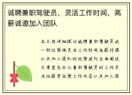 诚聘兼职驾驶员，灵活工作时间，高薪诚邀加入团队
