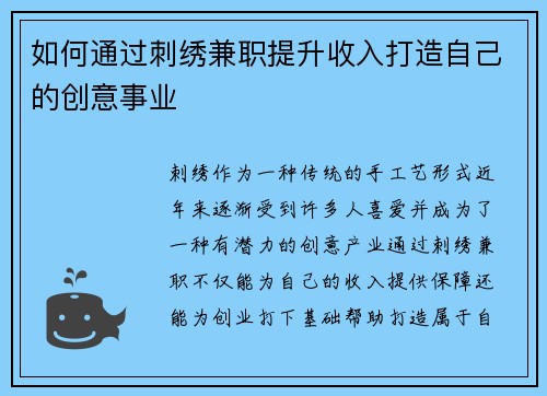 /uploads/images/20250824/ru-he-tong-guo-ci-xiu-jian-zhi-ti-sheng-shou-ru-da-zao-zi-ji-de-chuang-yi-shi-ye.webp