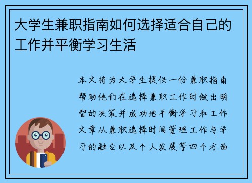 大学生兼职指南如何选择适合自己的工作并平衡学习生活