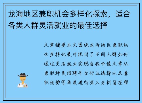 龙海地区兼职机会多样化探索，适合各类人群灵活就业的最佳选择