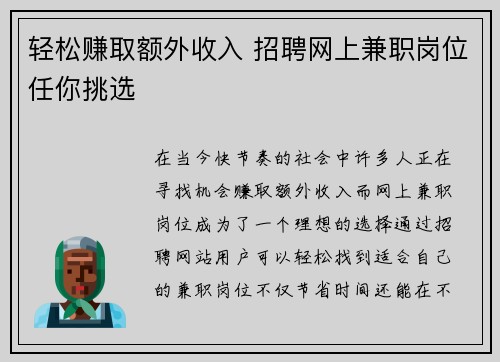 轻松赚取额外收入 招聘网上兼职岗位任你挑选