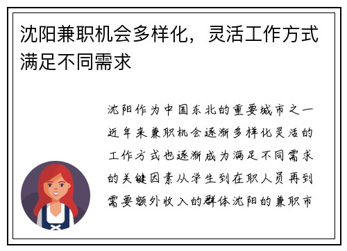 沈阳兼职机会多样化，灵活工作方式满足不同需求