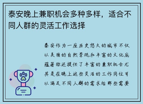 泰安晚上兼职机会多种多样，适合不同人群的灵活工作选择