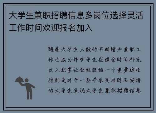 大学生兼职招聘信息多岗位选择灵活工作时间欢迎报名加入