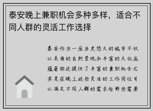 泰安晚上兼职机会多种多样，适合不同人群的灵活工作选择
