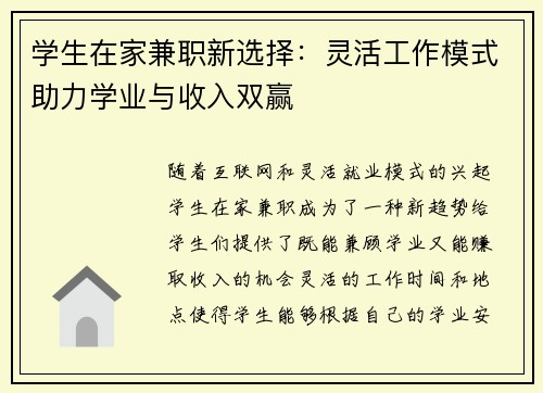 学生在家兼职新选择：灵活工作模式助力学业与收入双赢