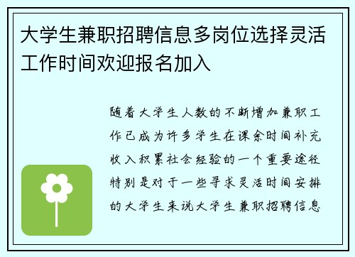 大学生兼职招聘信息多岗位选择灵活工作时间欢迎报名加入